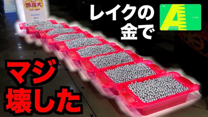 【ぶっ壊した】いつもやられてるパチンコ屋を確実に赤字にしたった[パチンコパチスロ生活]