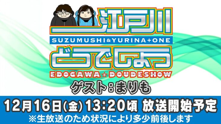 ボートレース【江戸川どうでしょう／鈴虫君ver.】第7回　ゲスト：まりも