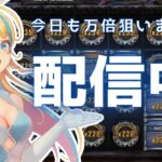 【+18】また奇跡起こすぞ～！【Veracasino】【オンラインカジノ】オンカジ