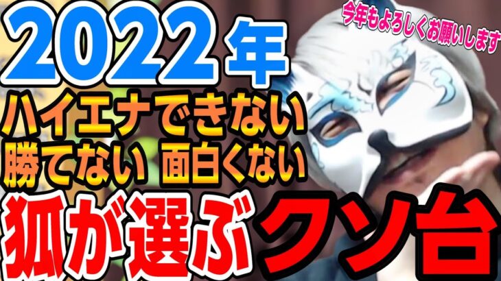 【2022クソ台オブザイヤー】今年もよろしくお願いします。　スロプロ狐切り抜き