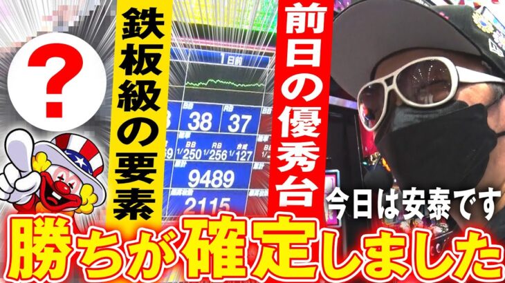 チェリ男の悠遊自適 第236話【マイジャグVで勝ちを確信した瞬間】-チェリ男チャンネル-キング塩尻店-パチンコ・スロット番組