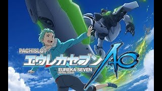 パチスロ「エウレカセブンAO　設定６」実機配信