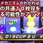 【ディスクアップ２】DISCUP 2 U vol.8 2/2【パチスロ】