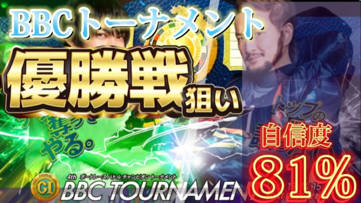 【競艇予想・データ】PG1 BBCトーナメント決勝戦。データ・進入踏まえて渾身前日予想。#競艇 #競艇予想 #びわこ競艇 #前日予想 #BBCトーナメント #ボートレース #優勝戦