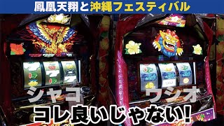 【ウシオ】【SABURAIBAR】【ハナハナ】◆柳ケ瀬ラブストーリー◆＃38