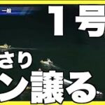 【丸亀競艇】１号艇が前付けに無抵抗３コース進入！