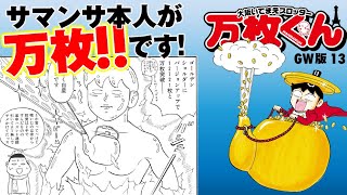 漫画動画【調子に乗ったら激負け。死に物狂いの戦いから万枚ゲット!!!】大阪いてまえスロッター万枚くん［モーションコミック］［パチスロ・スロット］