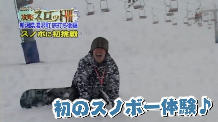 【旅打ち実戦】初のスノーボード体験！！！