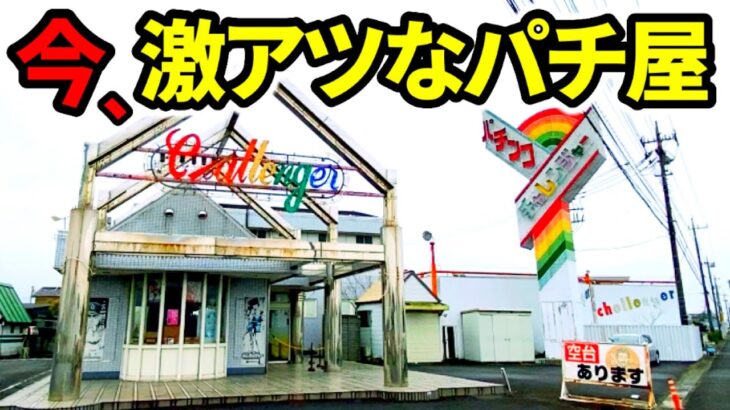 【開店〜閉店】幸チャレの沖スロ全台制覇して涙