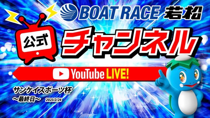 2/24(金)「サンケイスポーツ杯」【最終日】