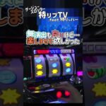 ［パチスロ ディスクアップ 5.9号機］無駄にshorts 無演出も良いけど…楽しませて欲しかった .feat 特リッパー［特リプTV］