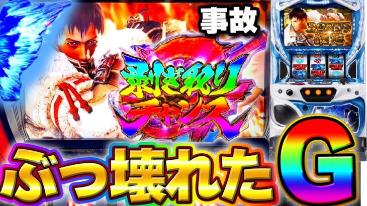 新台【モンハンアイスボーン】事故発生!! 5000枚出たぶっ壊れ挙動見せます！【モンスターハンターワールドアイスボーン】【スロット】【事故】【月下雷鳴】【養分稼働 195話】