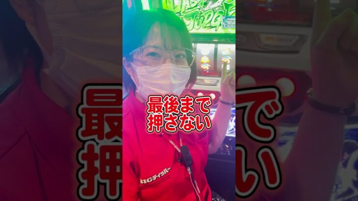 パチスロ偏差値だけ80の女店員が教えるモンハンのヤバすぎる裏ボタンのやり方【BIGディッパー新橋】 #Shorts