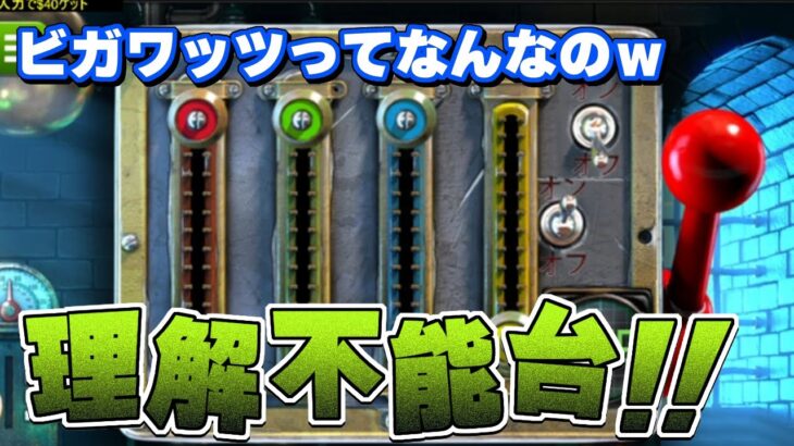 【ジョイカジノ】Frankenslot’s Monster解説！意味不明なボーナスの台ｗｗｗ