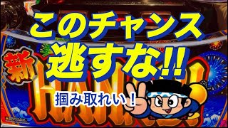 【新ハナビ】おーるゆるーくパチスロ実践動画［パチスロ］［スロット］［稼ぐ］