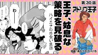 漫画動画【旨い汁は育てて狩る!? 名探偵王子、謀略を見破る？】アドリブ王子［モーションコミック］［パチスロ・スロット］