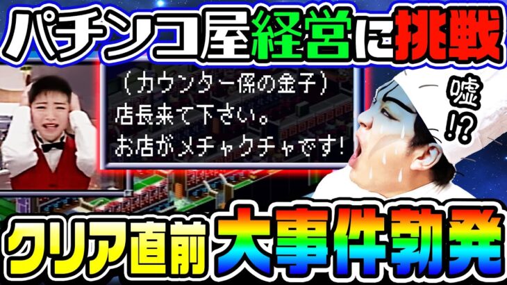 パチンコ屋で大事件勃発｜1GAMEいきなりヨースケ（特別編）【パチンコ】【後編】