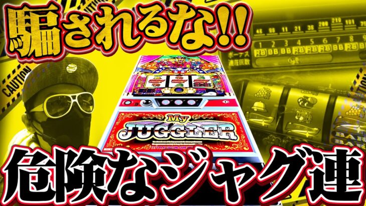 チェリ男の悠遊自適 第245話【危険なジャグ連にご注意!?】-チェリ男チャンネル-ミリオン幕張店-パチンコ・スロット番組