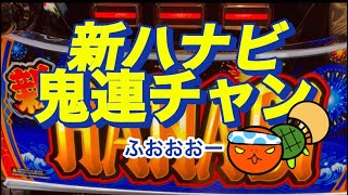 【新ハナビ】ゆるーくパチスロ［パチスロ］［スロット］